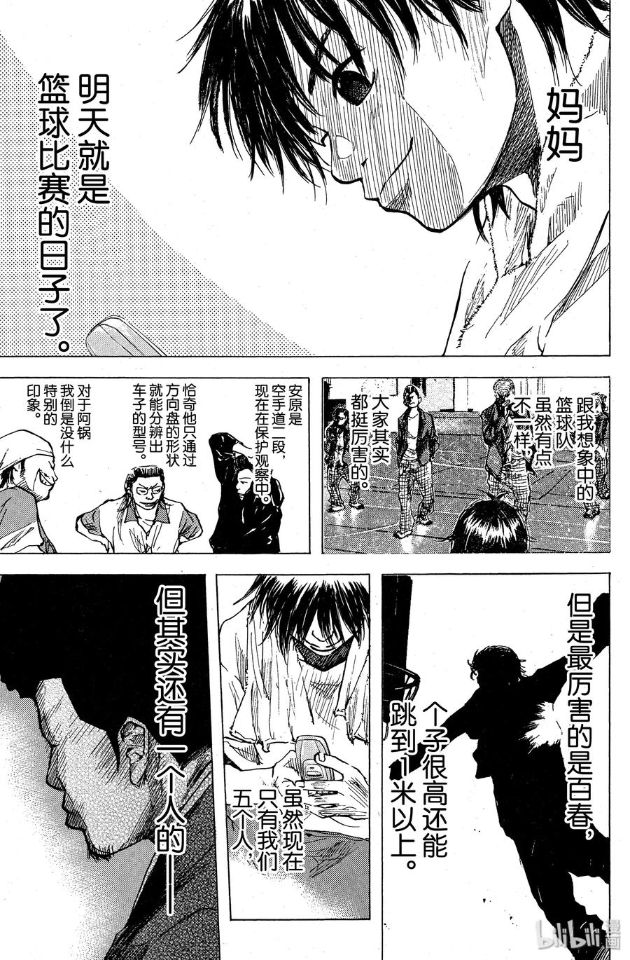 篮球少年王 07 矮子的尊严 第5页