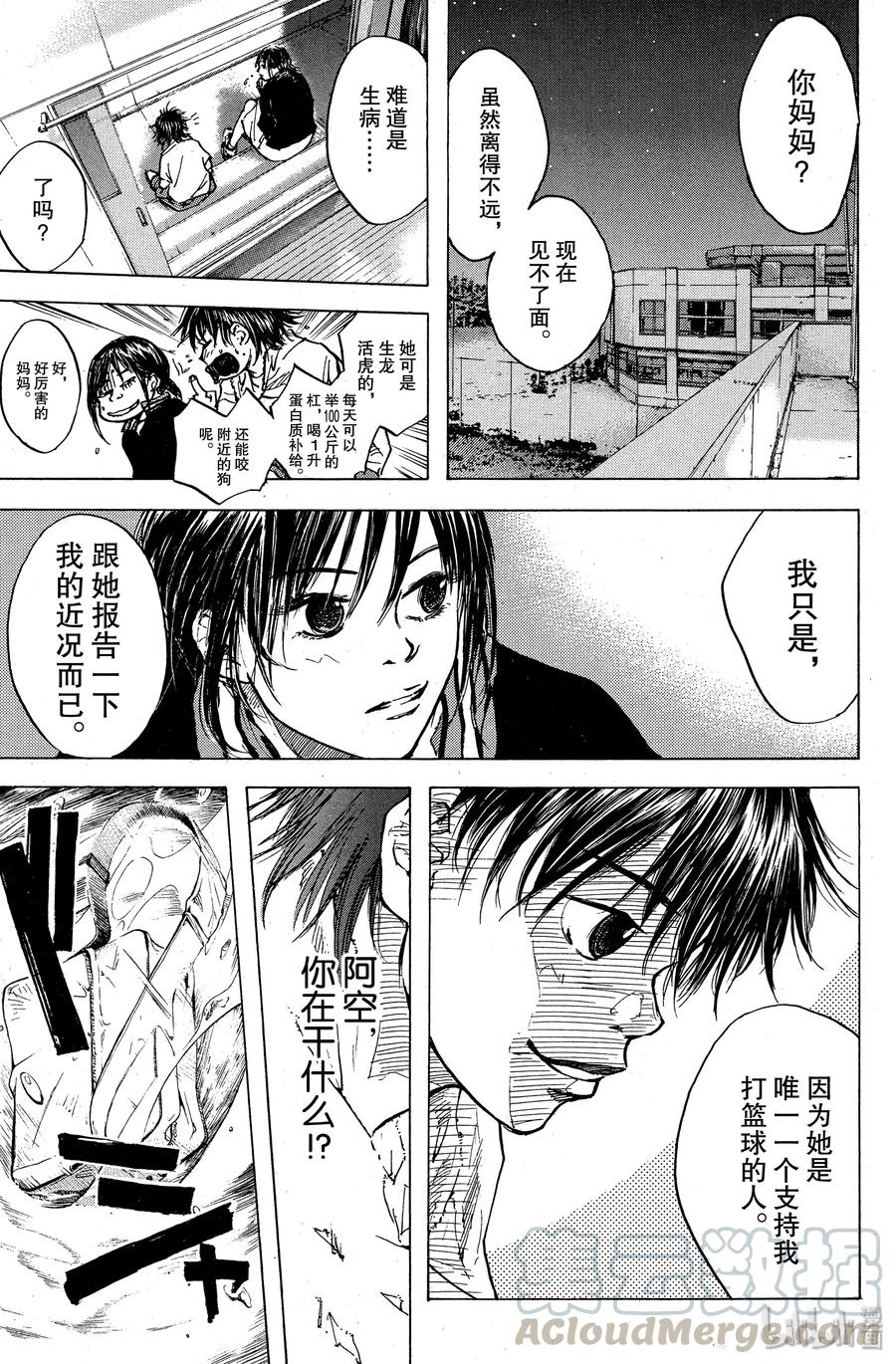 篮球少年王 07 矮子的尊严 第7页