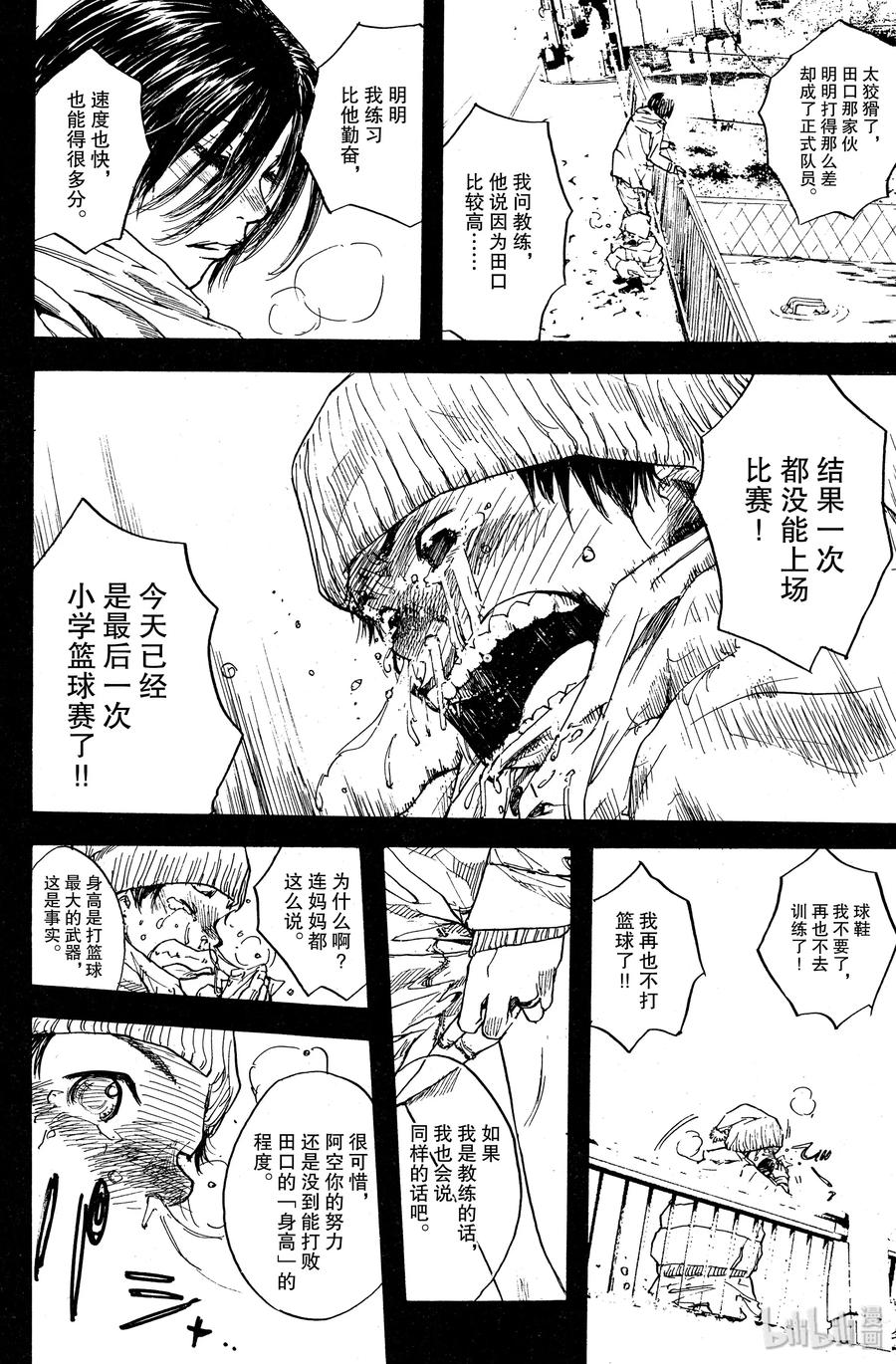 篮球少年王 07 矮子的尊严 第8页