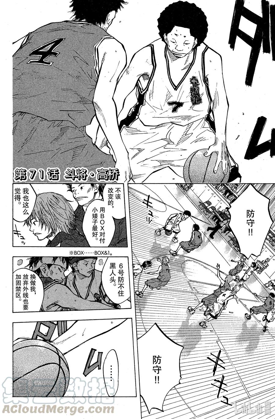 篮球少年王 71 斗将·高桥 第1页