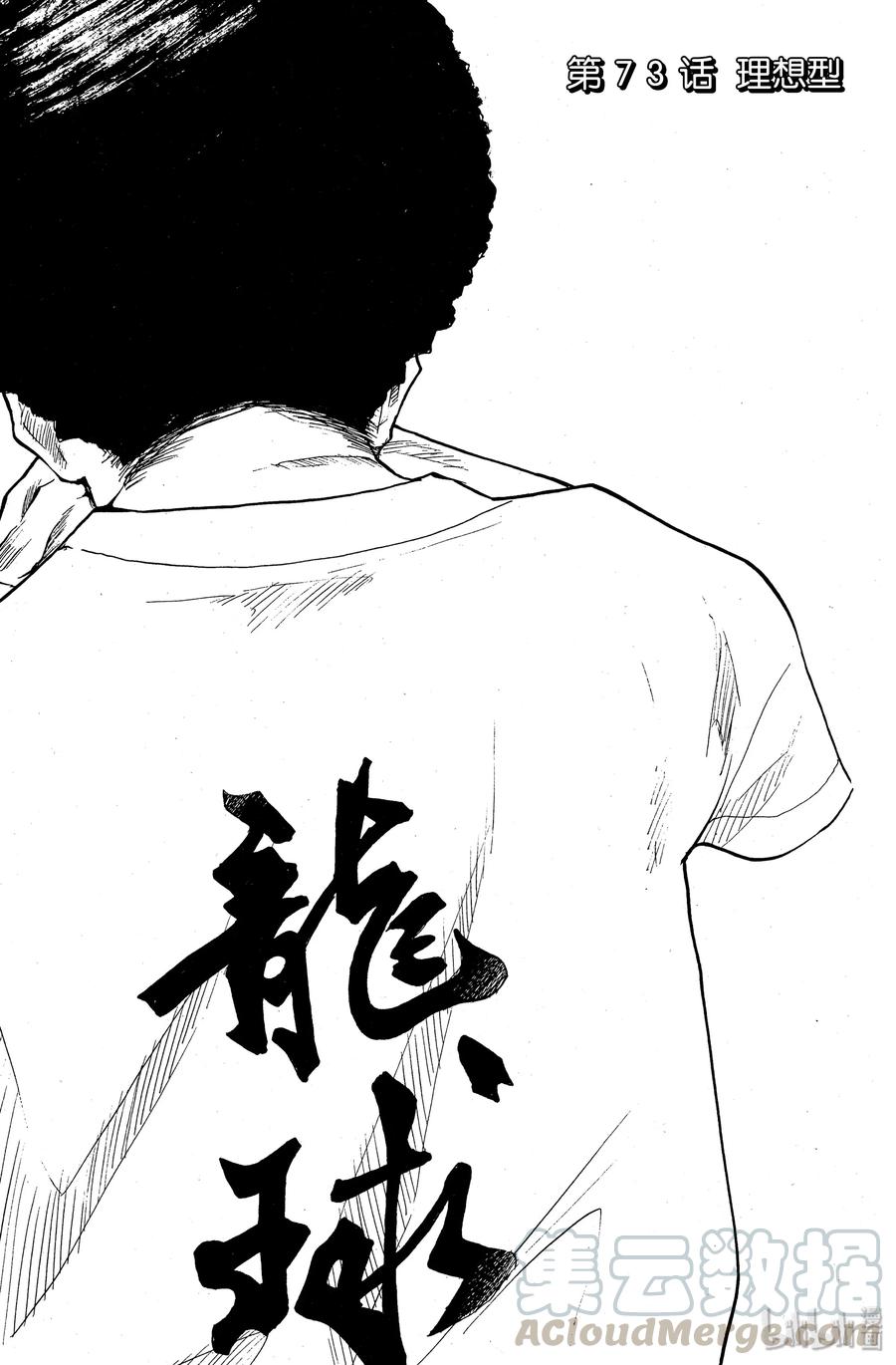 篮球少年王 73 理想型 第1页