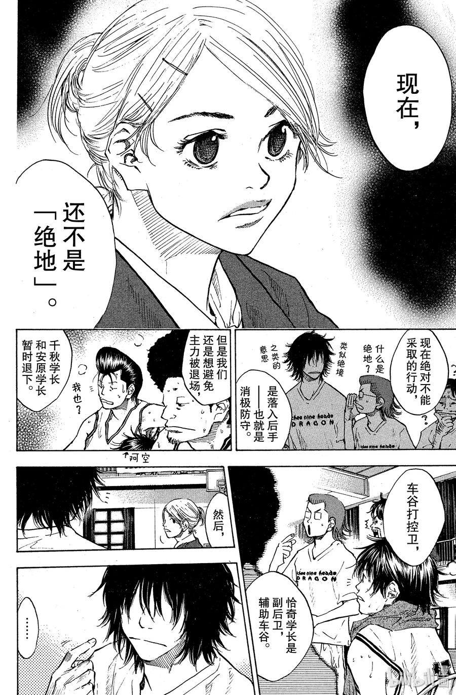 篮球少年王 74 绝地 第6页