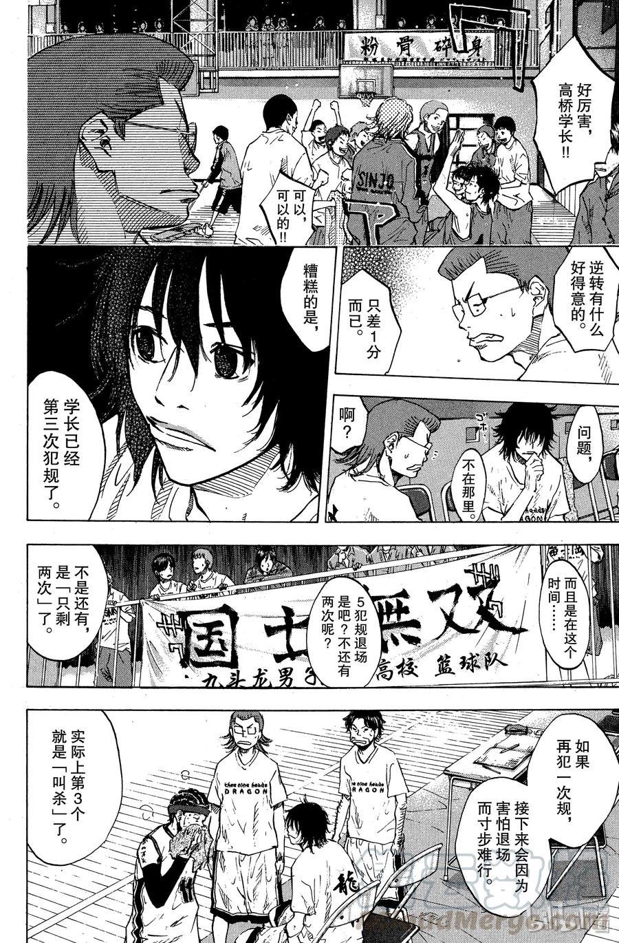 篮球少年王 74 绝地 第4页