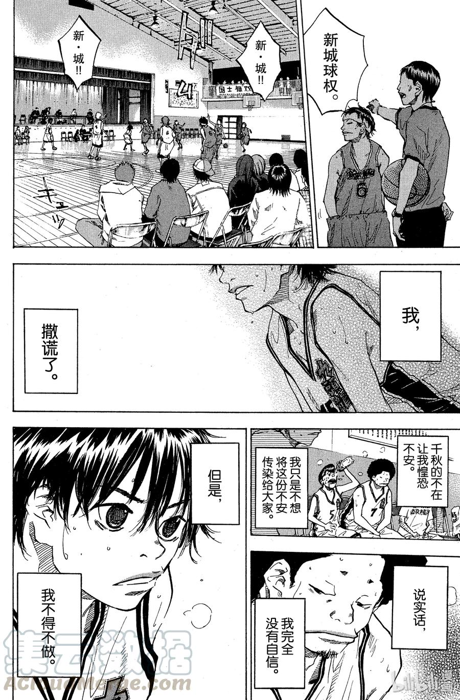 篮球少年王 74 绝地 第10页