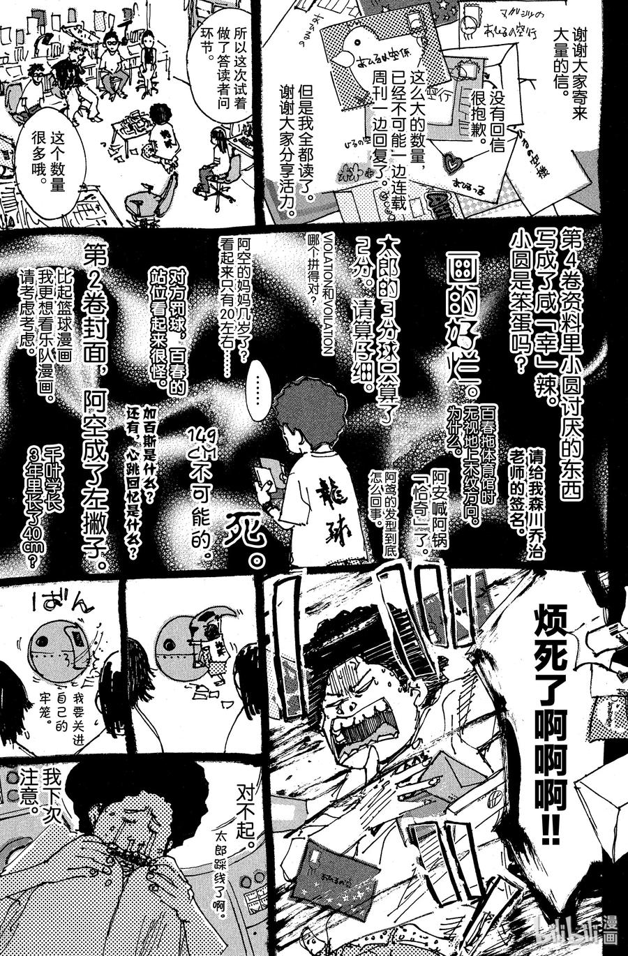 篮球少年王 74 绝地 第21页