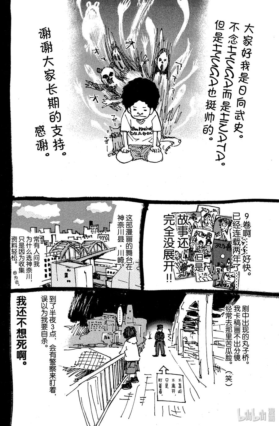 篮球少年王 74 绝地 第20页