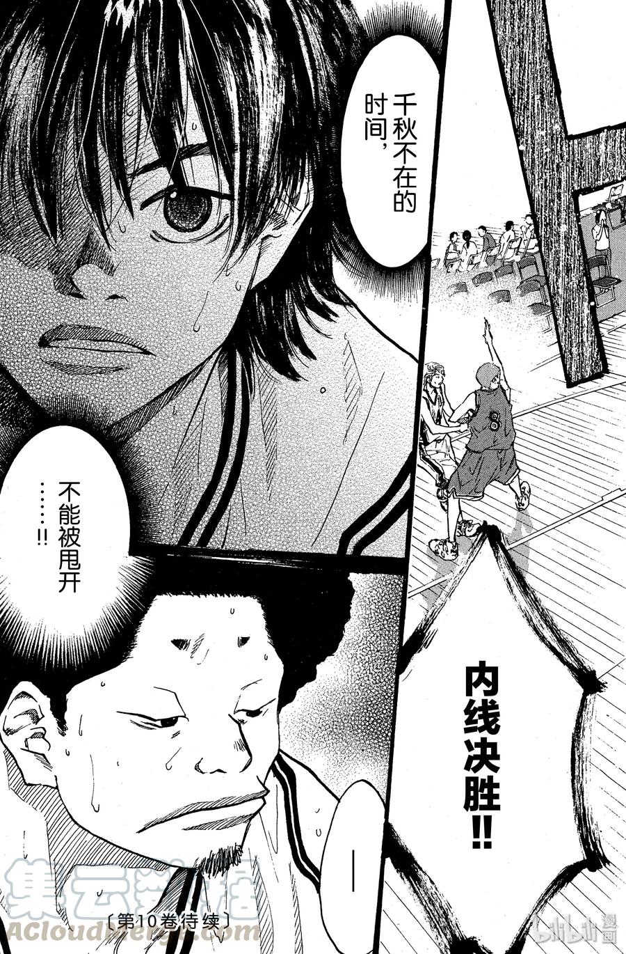 篮球少年王 74 绝地 第19页