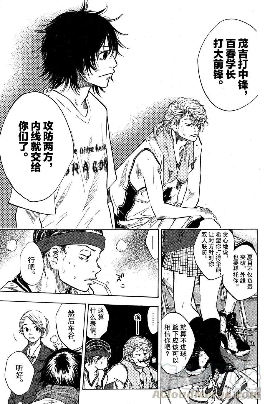篮球少年王 74 绝地 第7页