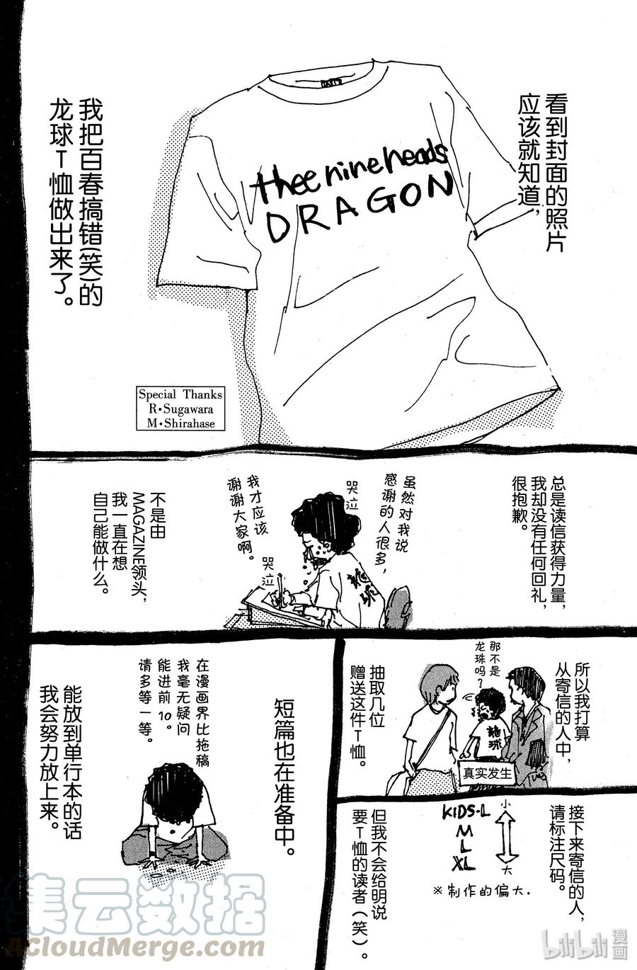 篮球少年王 74 绝地 第22页