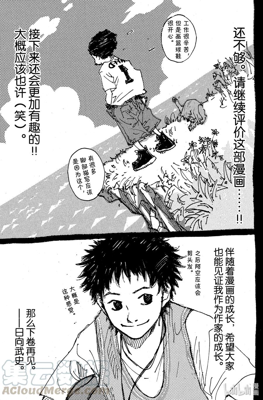 篮球少年王 74 绝地 第25页