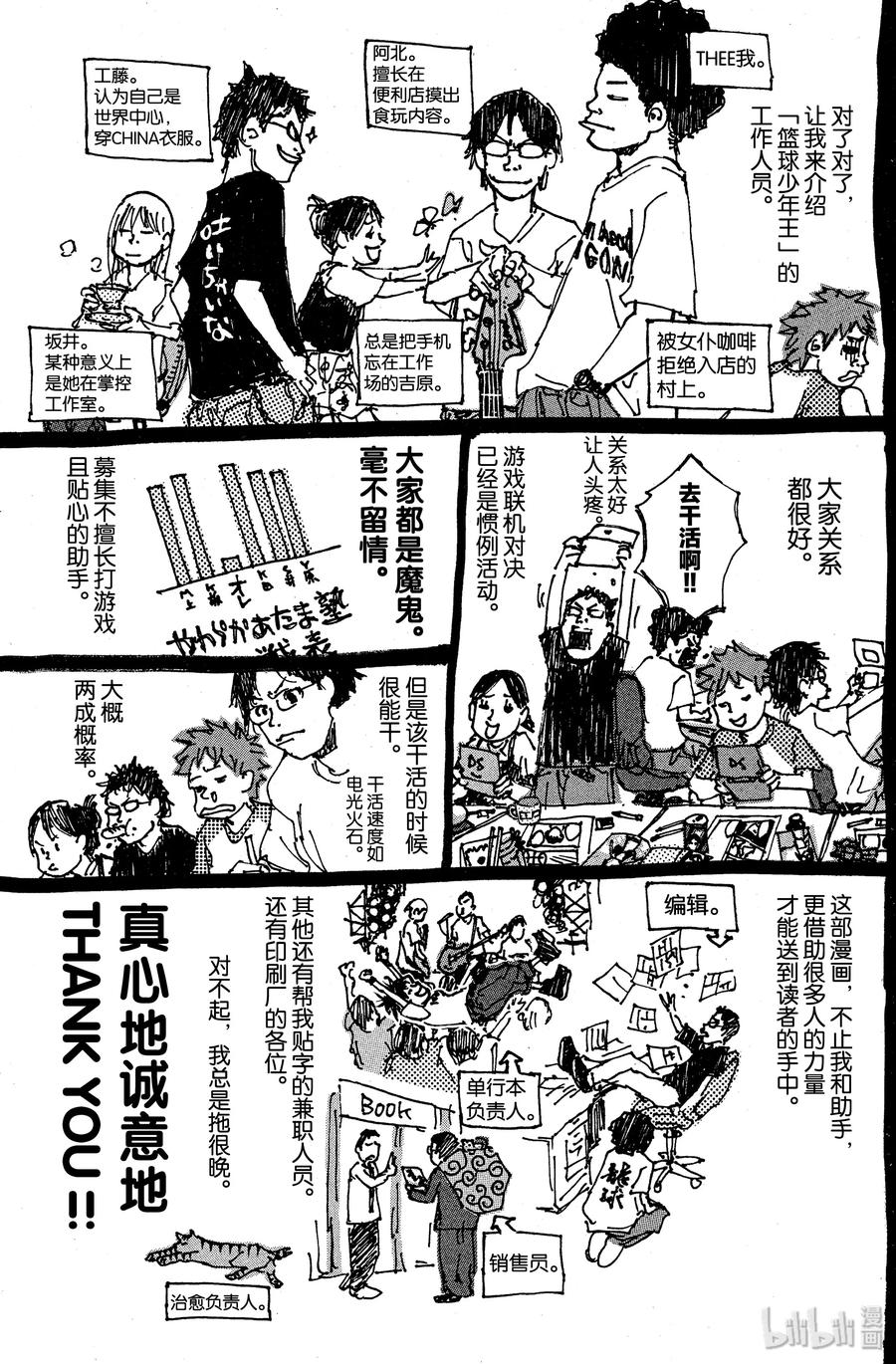 篮球少年王 74 绝地 第23页
