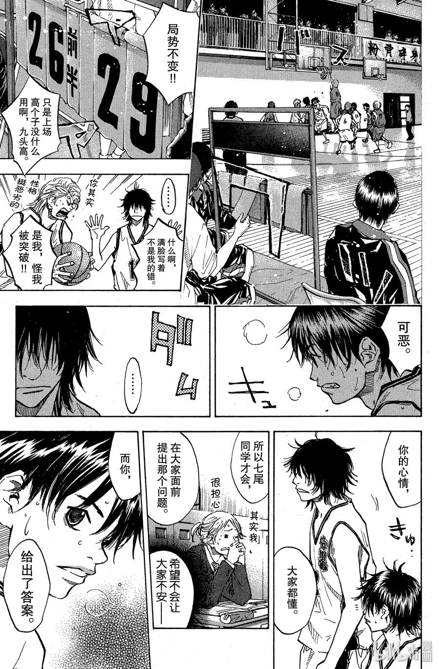 篮球少年王 74 绝地 第15页