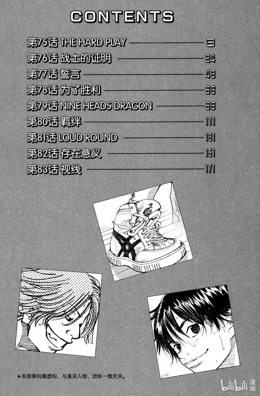 篮球少年王 75 THE HARD PLAY 第3页