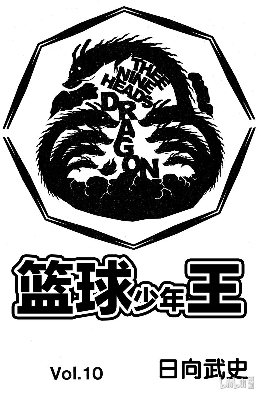 篮球少年王 75 THE HARD PLAY 第2页
