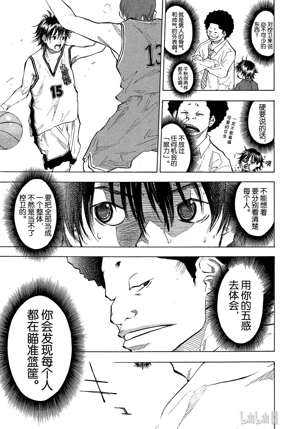 篮球少年王 76 战士的证明 第8页