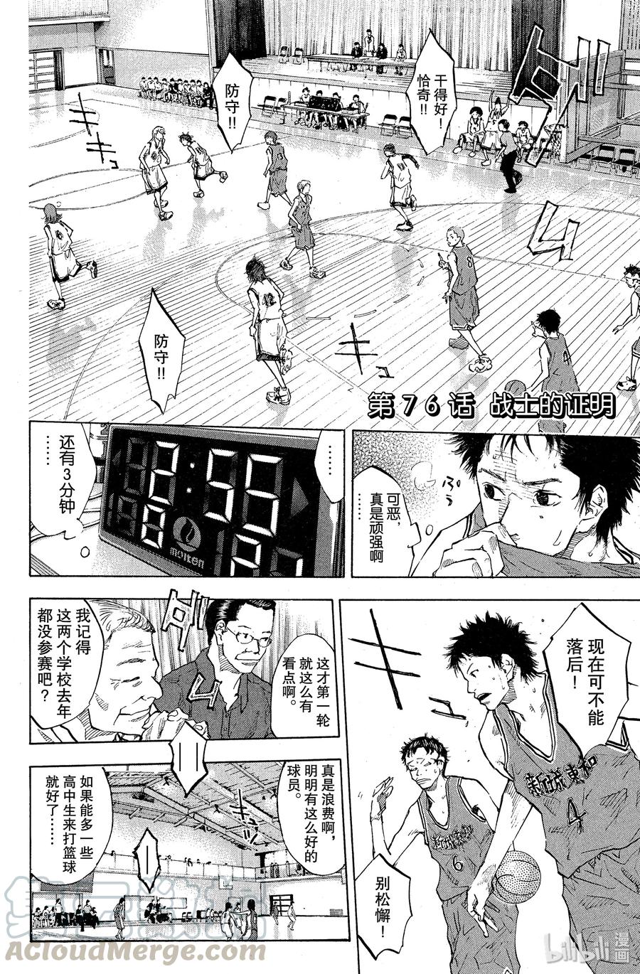 篮球少年王 76 战士的证明 第1页