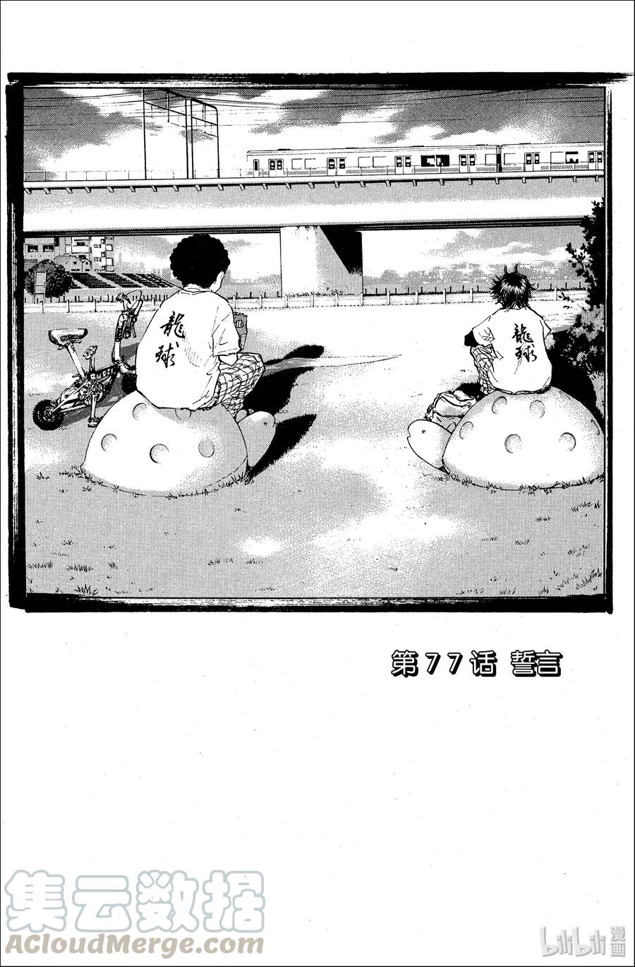 篮球少年王 77 誓言 第1页