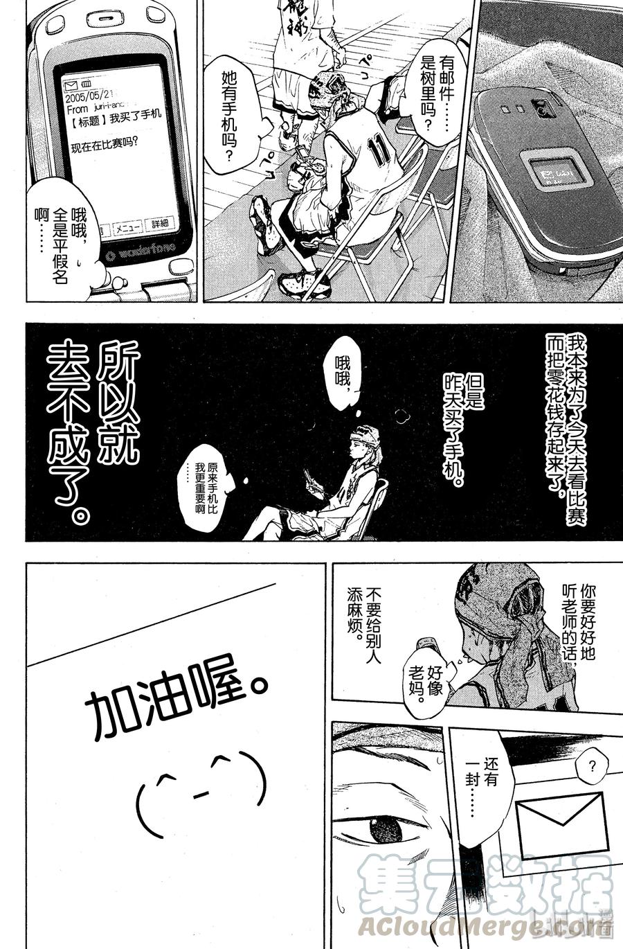 篮球少年王 77 誓言 第16页