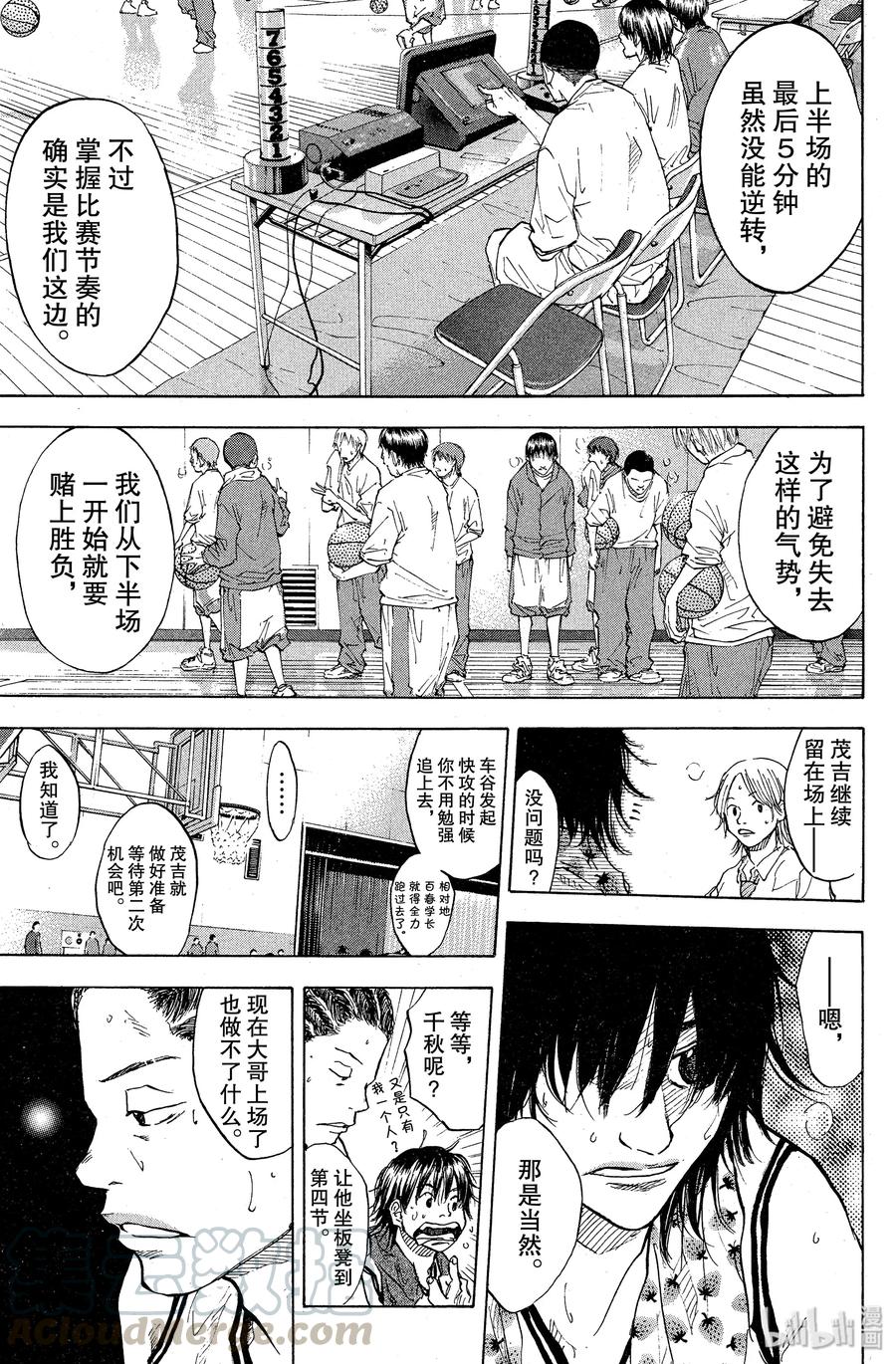 篮球少年王 78 为了胜利 第13页