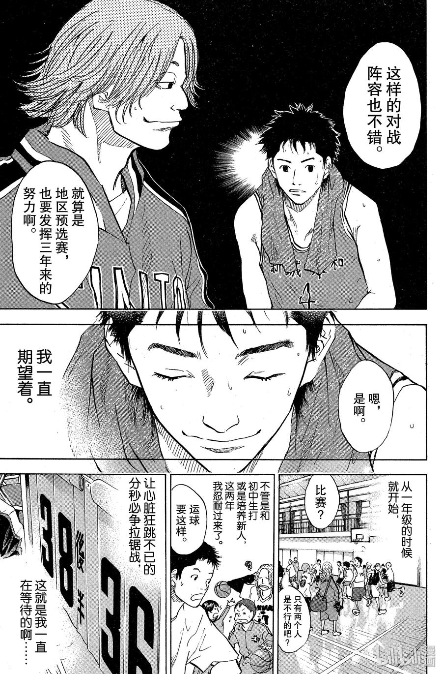 篮球少年王 78 为了胜利 第9页