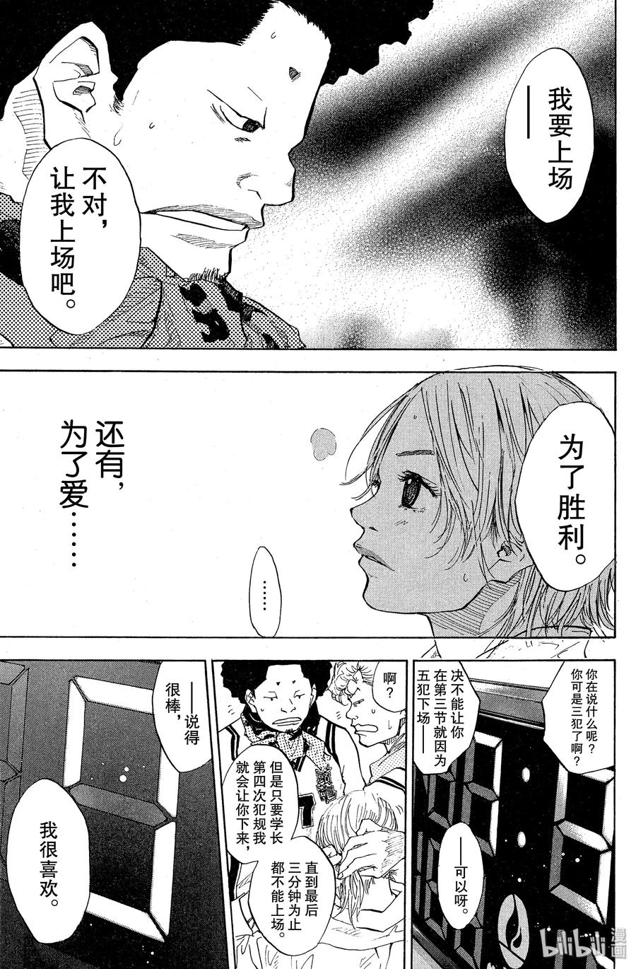 篮球少年王 78 为了胜利 第15页