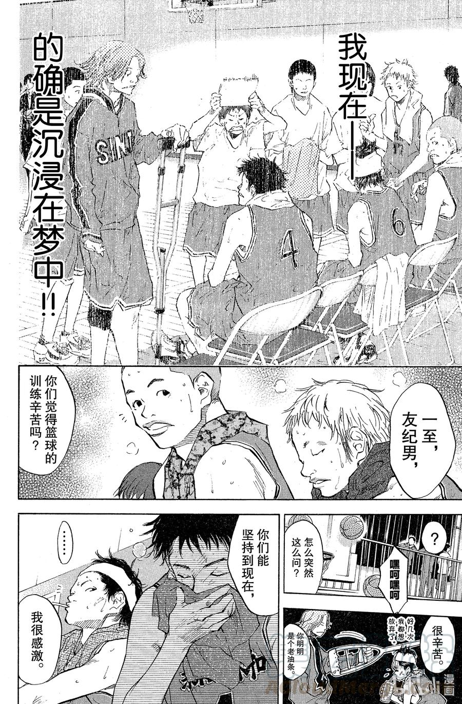 篮球少年王 78 为了胜利 第10页