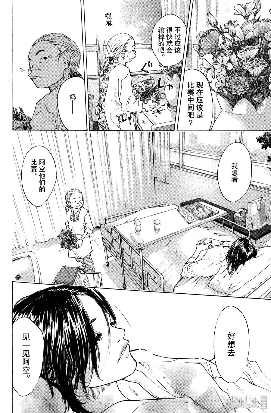 篮球少年王 78 为了胜利 第20页