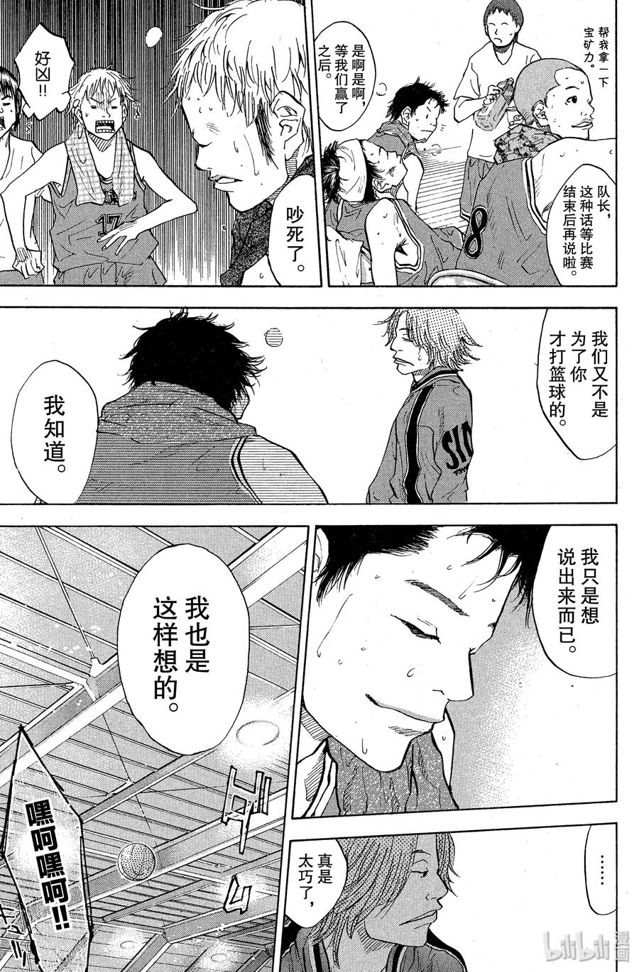 篮球少年王 78 为了胜利 第11页