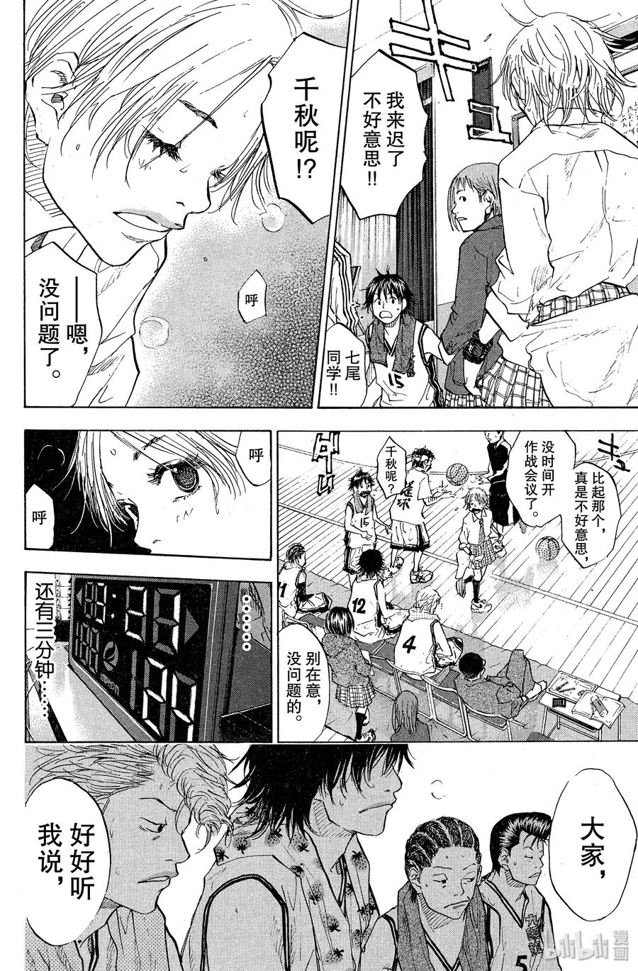 篮球少年王 78 为了胜利 第12页