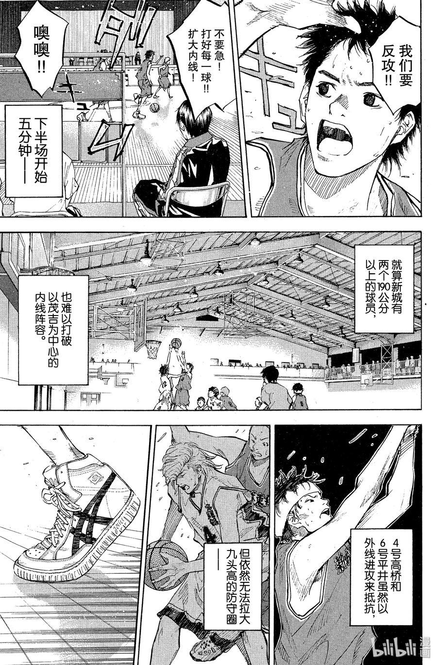 篮球少年王 79 NINE HEADS DRAGON 第21页