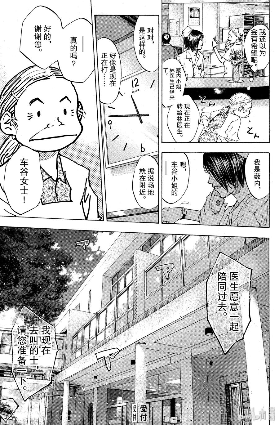 篮球少年王 79 NINE HEADS DRAGON 第11页