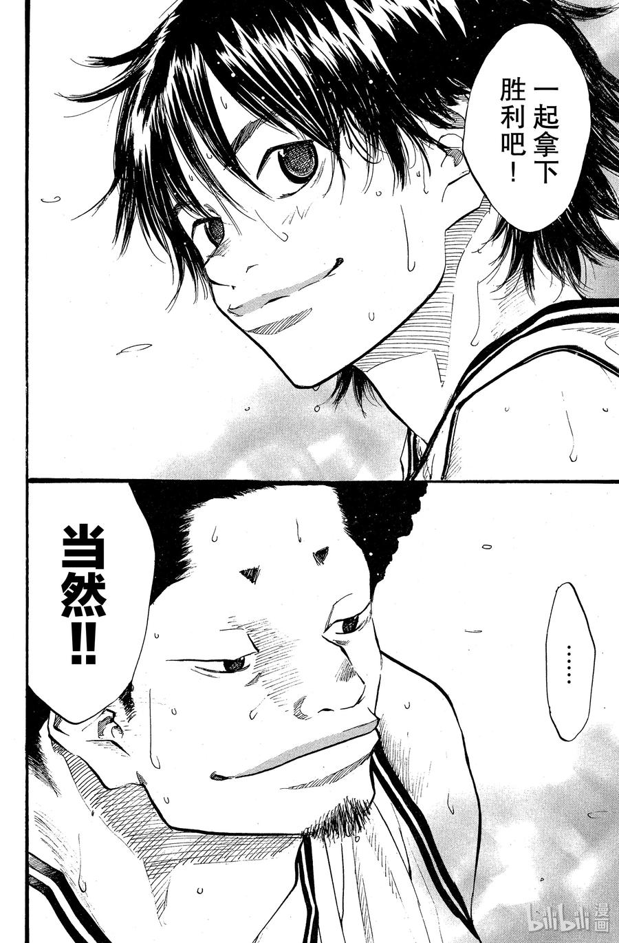 篮球少年王 79 NINE HEADS DRAGON 第26页