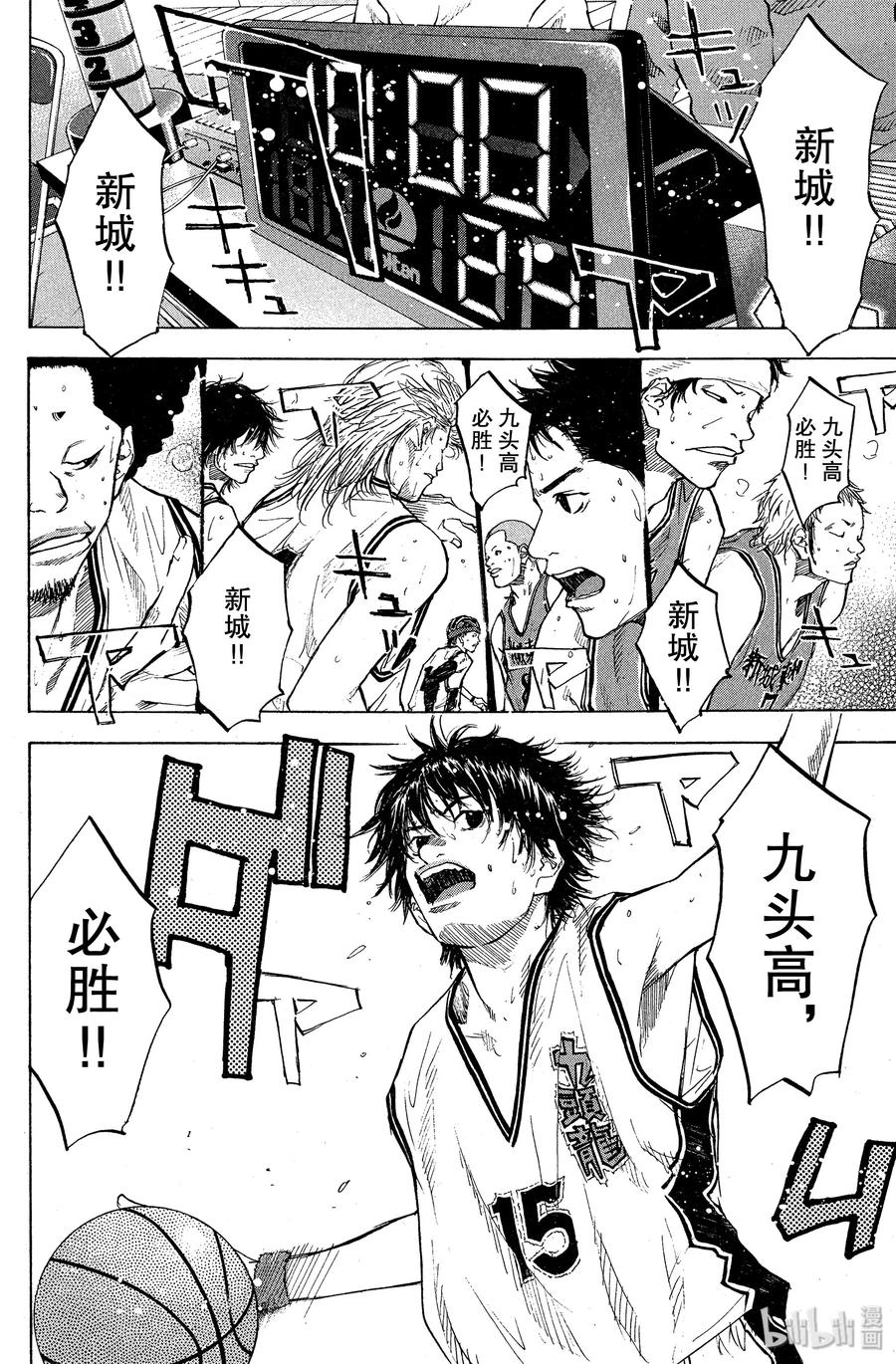 篮球少年王 79 NINE HEADS DRAGON 第2页