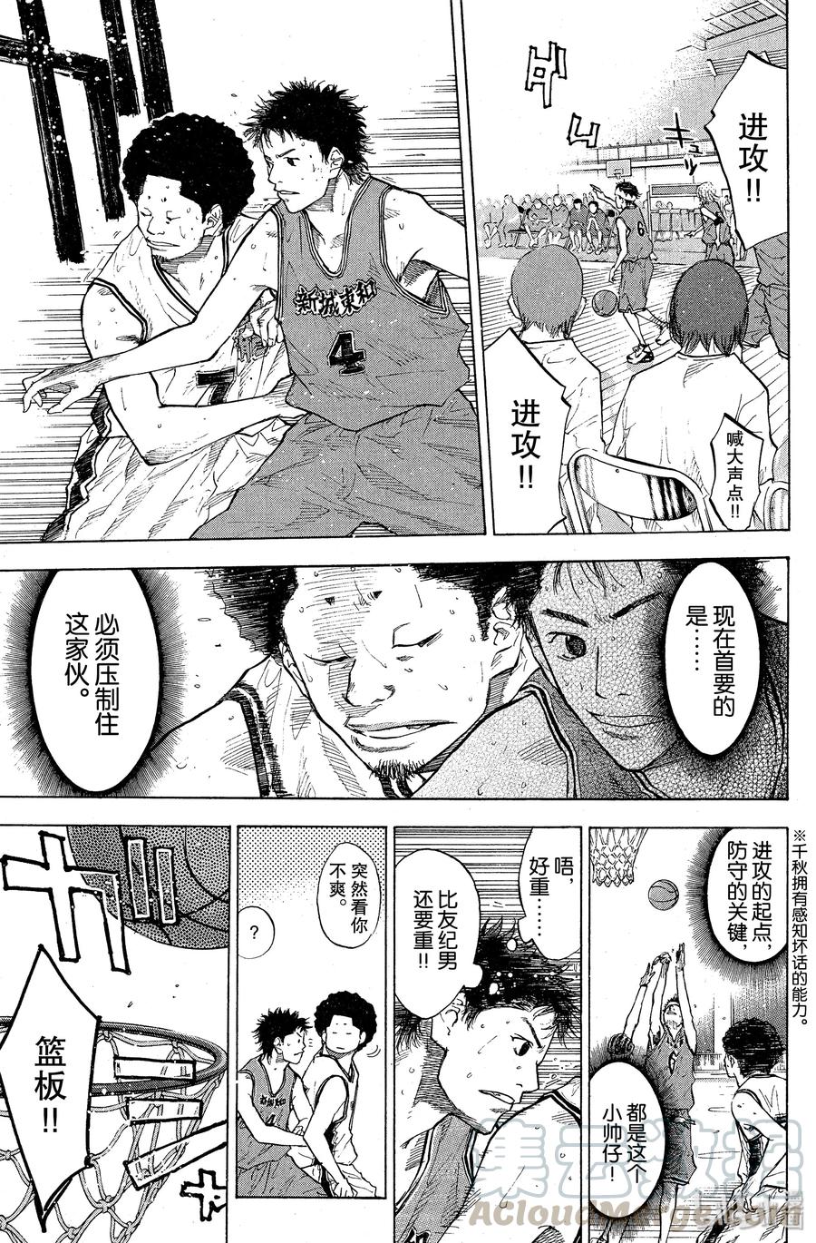 篮球少年王 79 NINE HEADS DRAGON 第7页