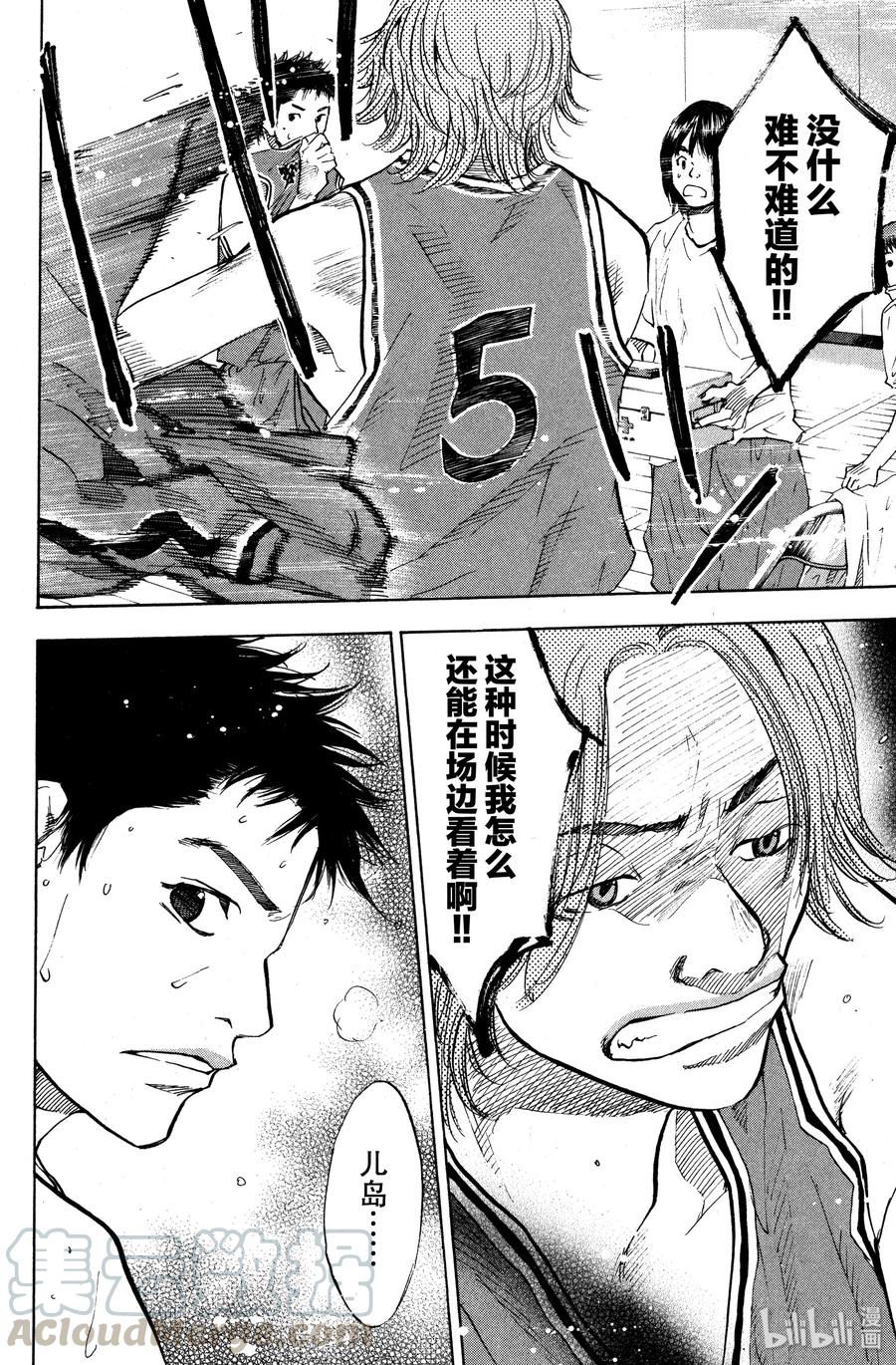 篮球少年王 79 NINE HEADS DRAGON 第28页