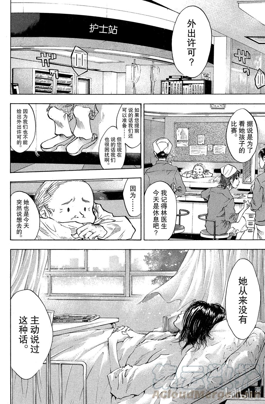 篮球少年王 79 NINE HEADS DRAGON 第10页