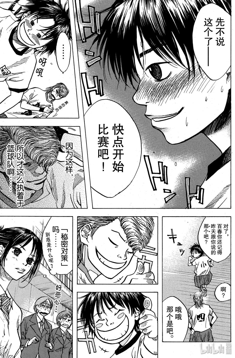 篮球少年王 08 初次飞翔 第5页
