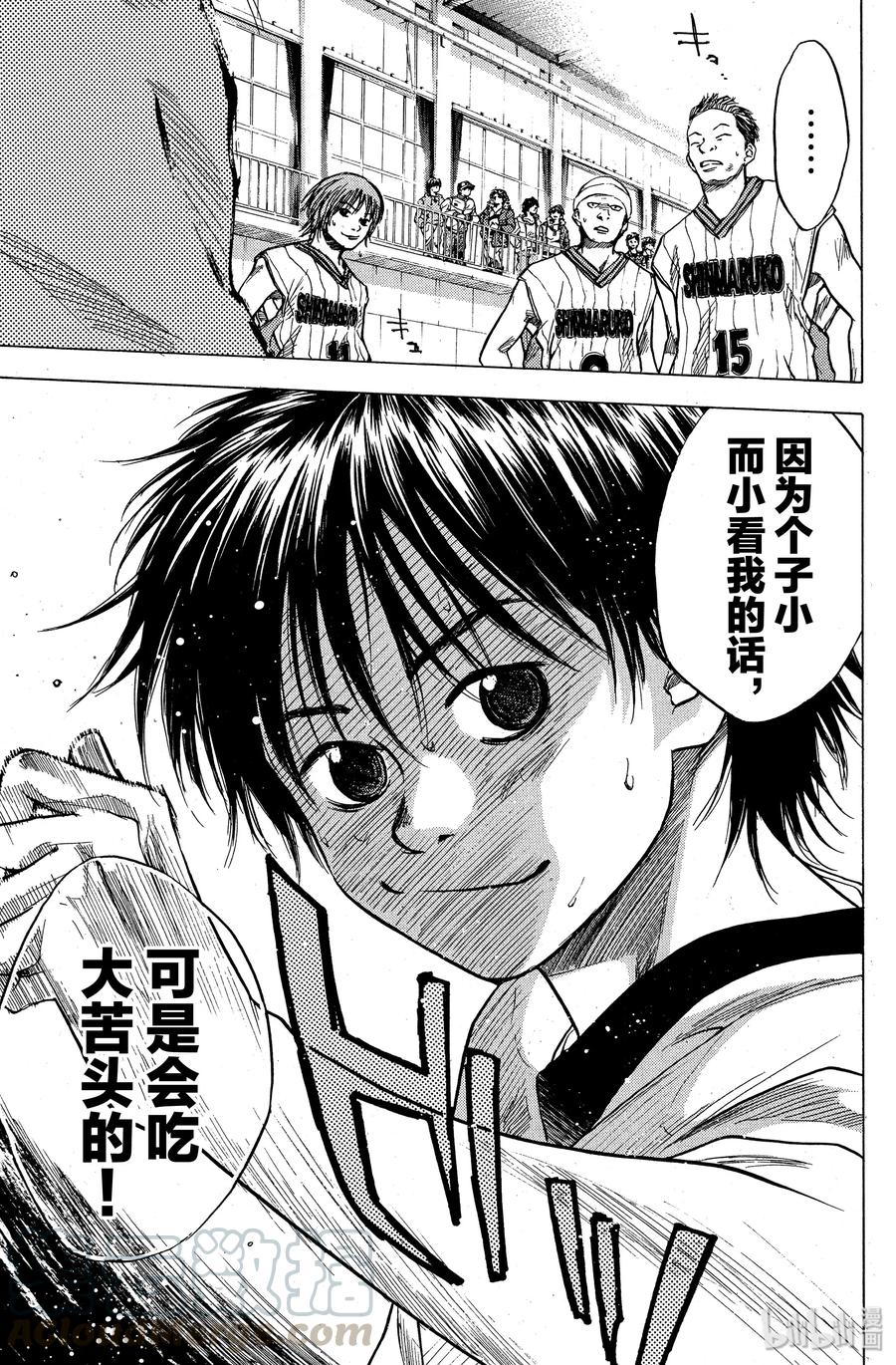 篮球少年王 08 初次飞翔 第13页