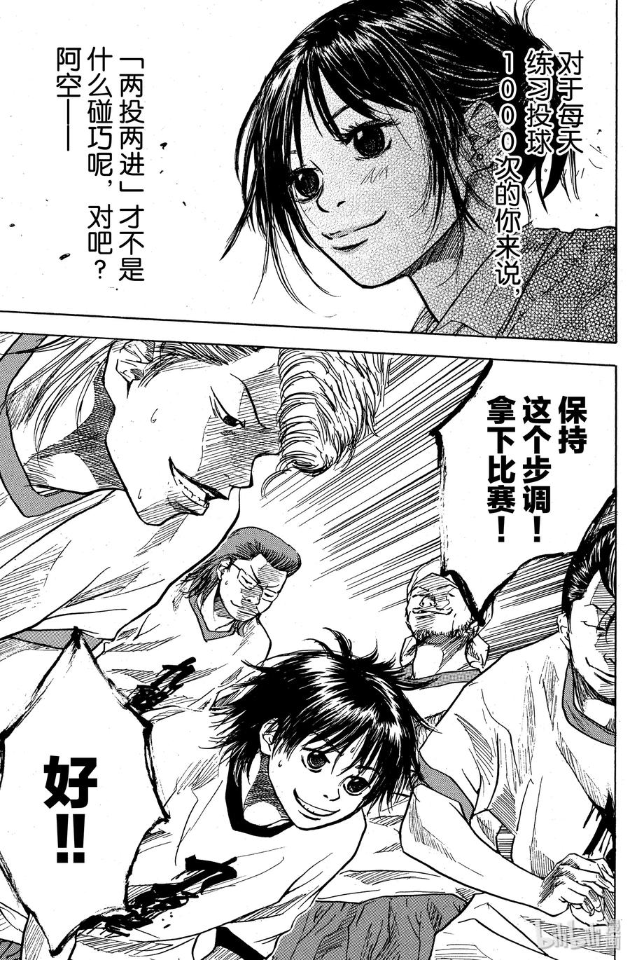 篮球少年王 08 初次飞翔 第21页