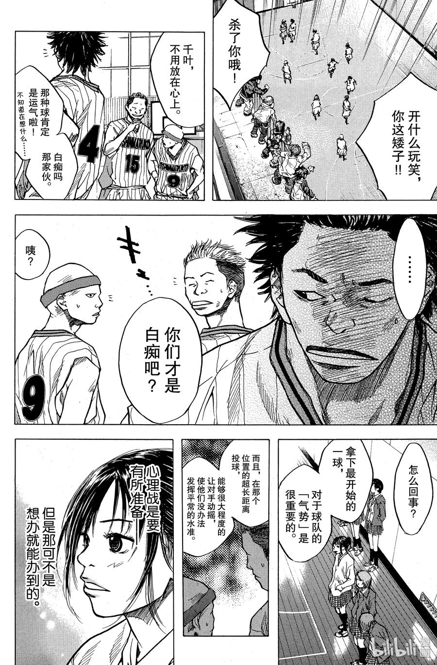篮球少年王 08 初次飞翔 第14页