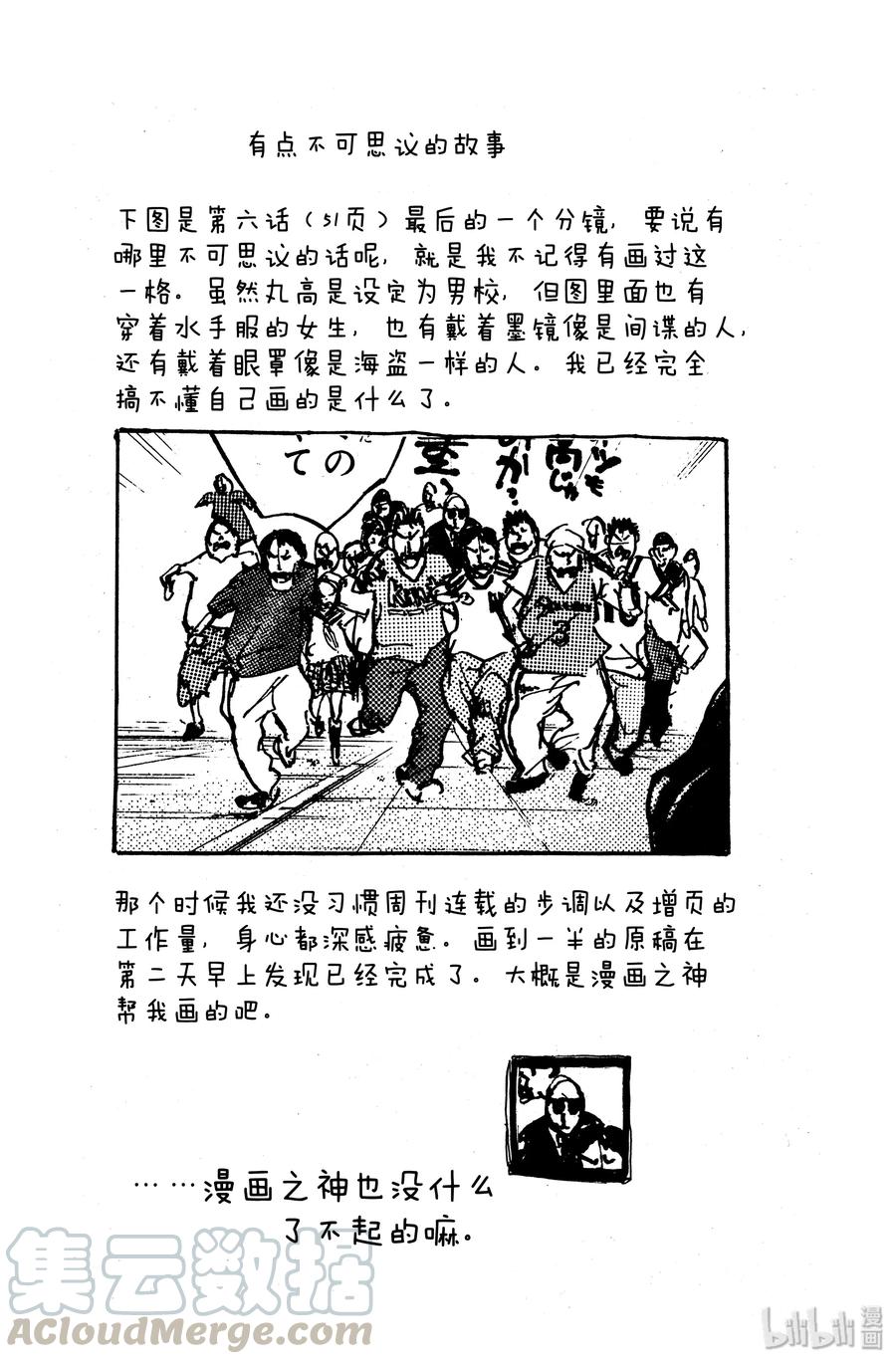 篮球少年王 08 初次飞翔 第22页