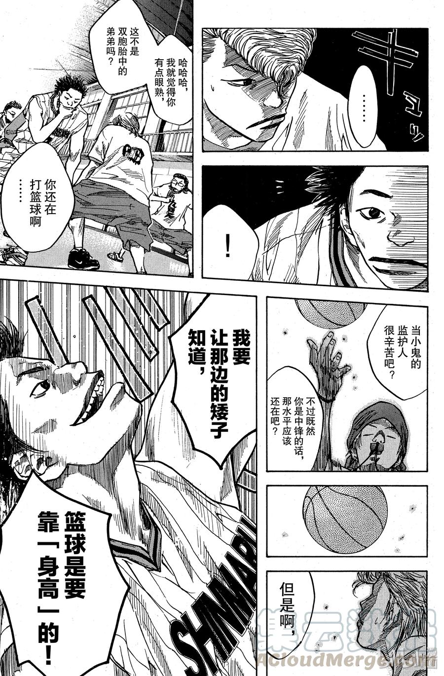 篮球少年王 08 初次飞翔 第7页
