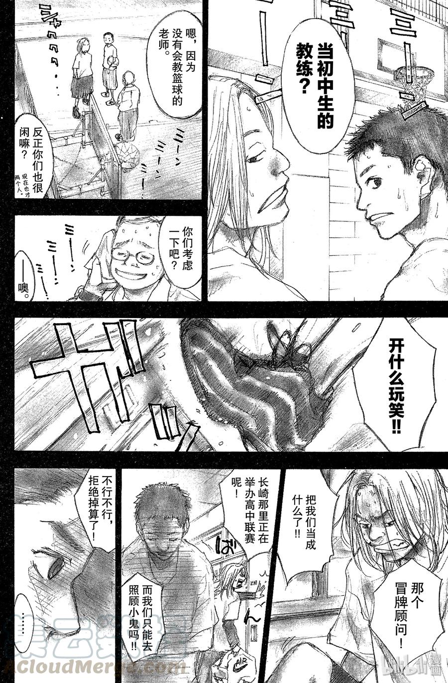 篮球少年王 80 羁绊 第4页
