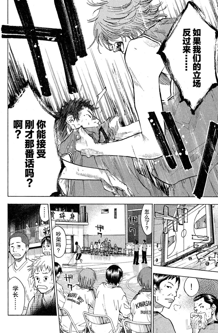 篮球少年王 80 羁绊 第12页