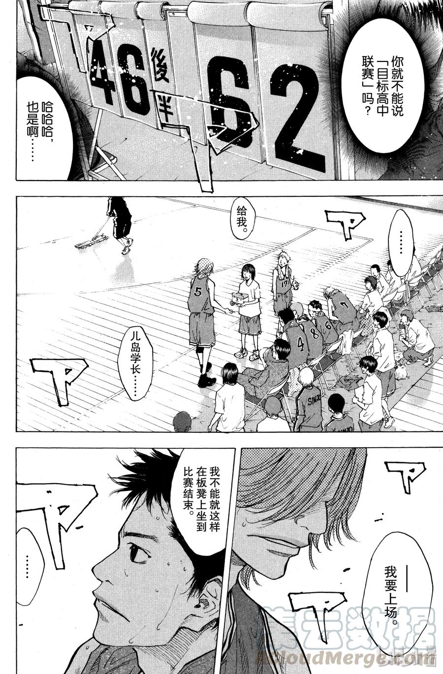 篮球少年王 80 羁绊 第10页