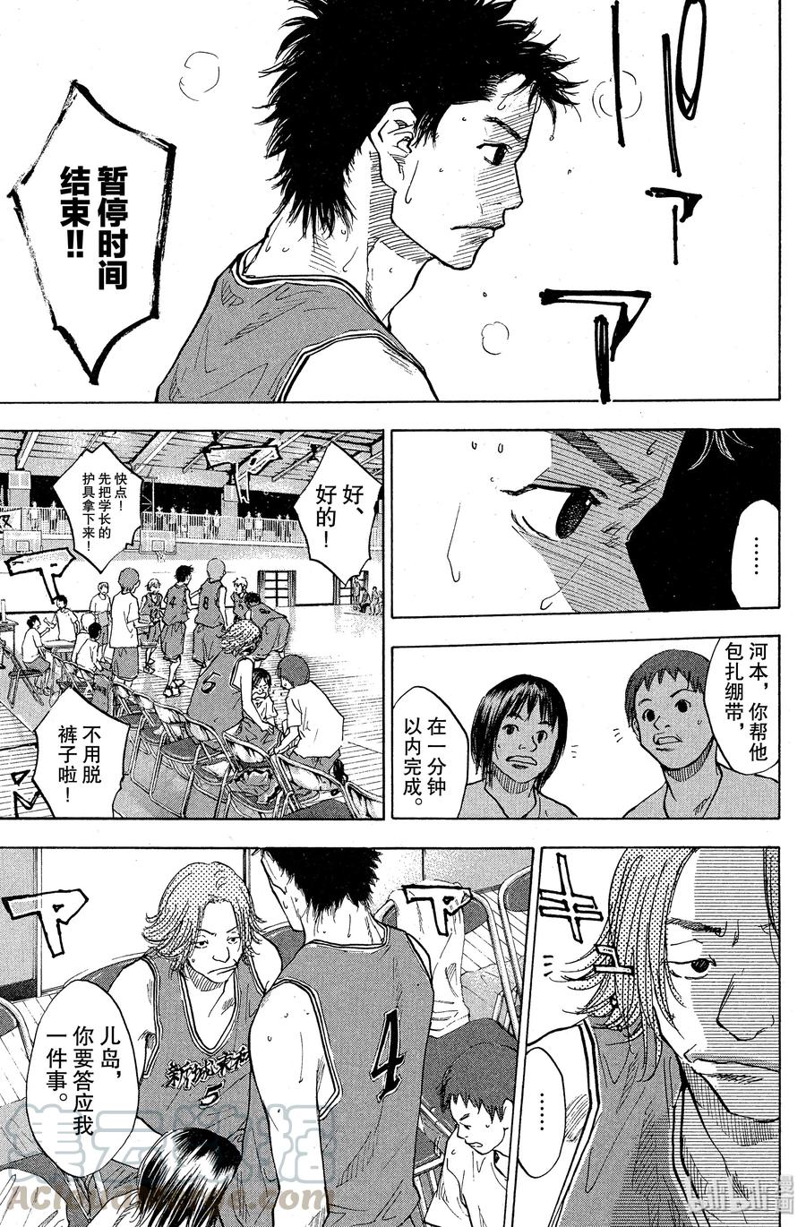 篮球少年王 80 羁绊 第19页