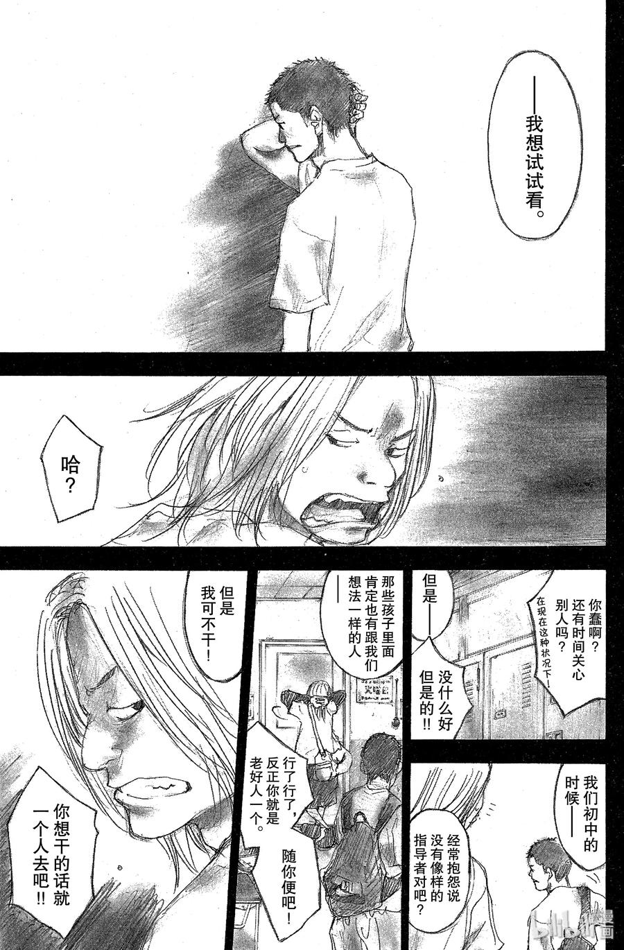 篮球少年王 80 羁绊 第5页
