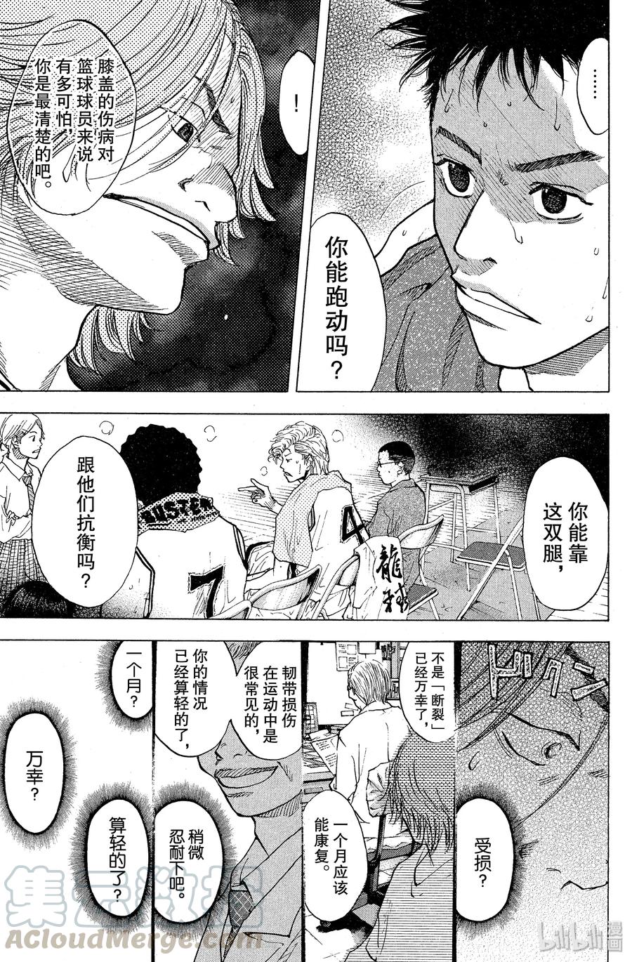 篮球少年王 80 羁绊 第13页
