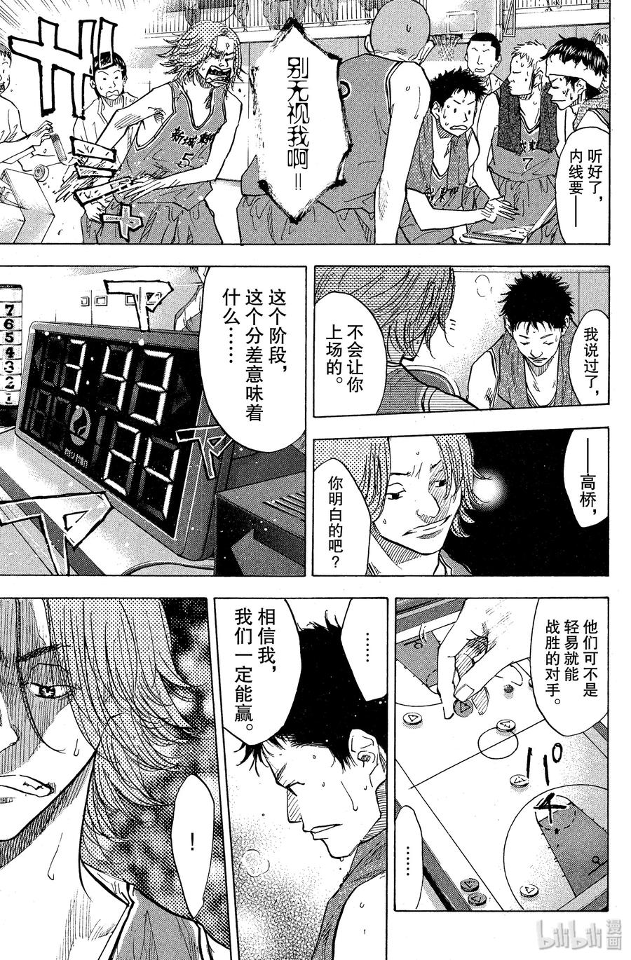 篮球少年王 80 羁绊 第11页