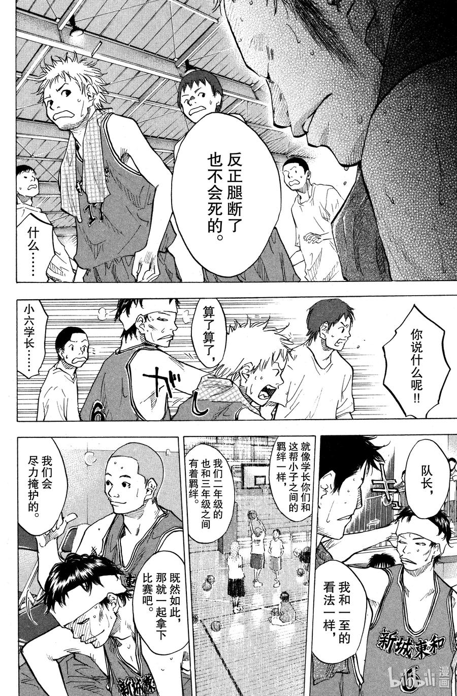 篮球少年王 80 羁绊 第18页